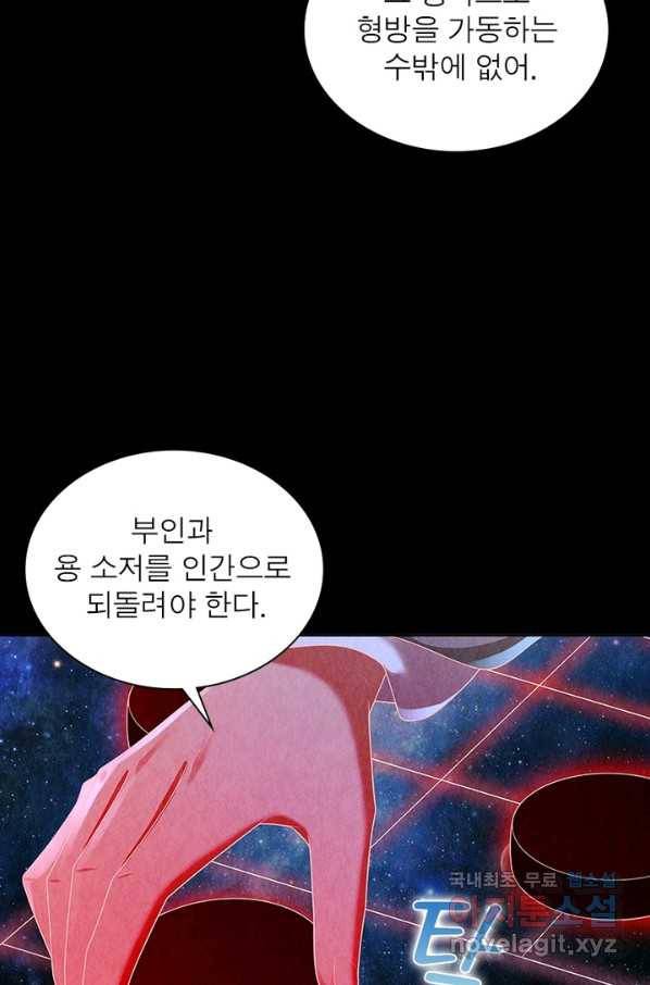 수호룡기 101화 9
