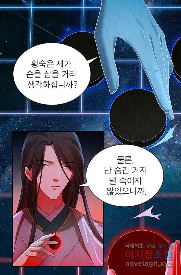 수호룡기 101화 12