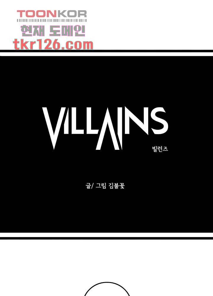 빌런즈 42화 12
