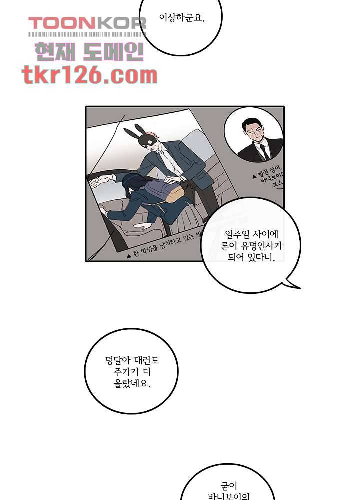 빌런즈 42화 13