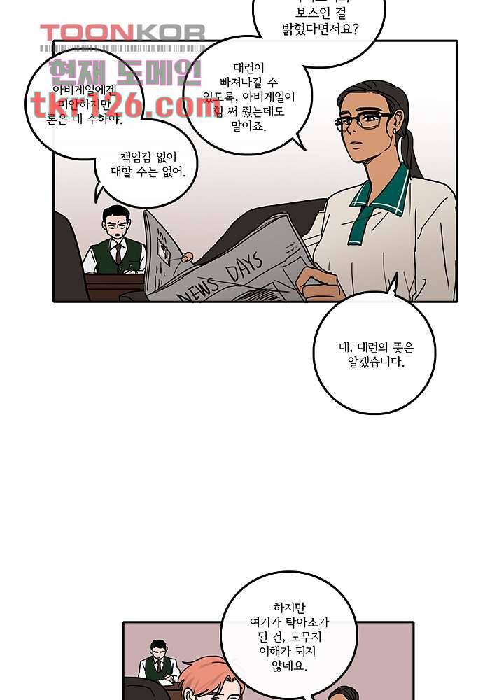 빌런즈 42화 14