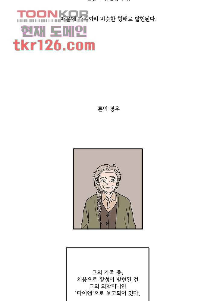 빌런즈 42화 24