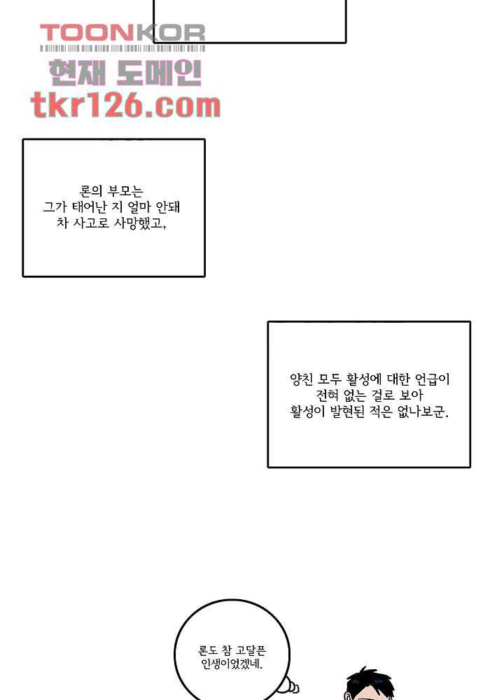 빌런즈 42화 25