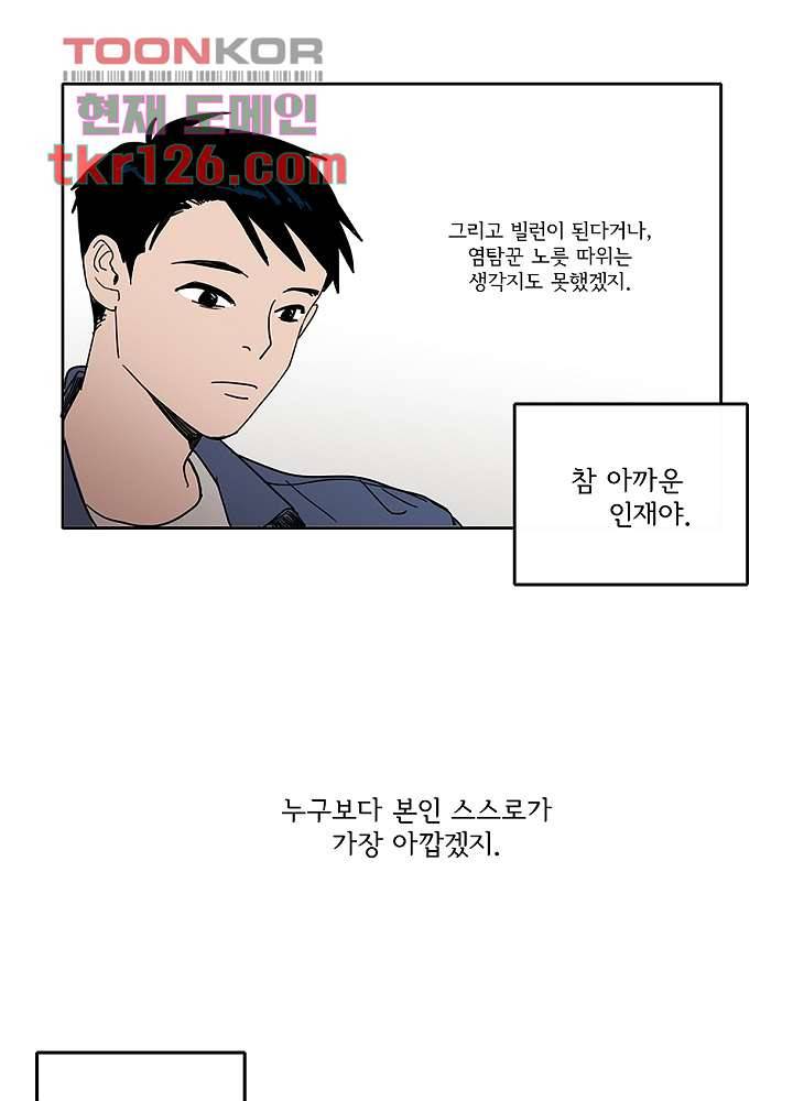 빌런즈 42화 34