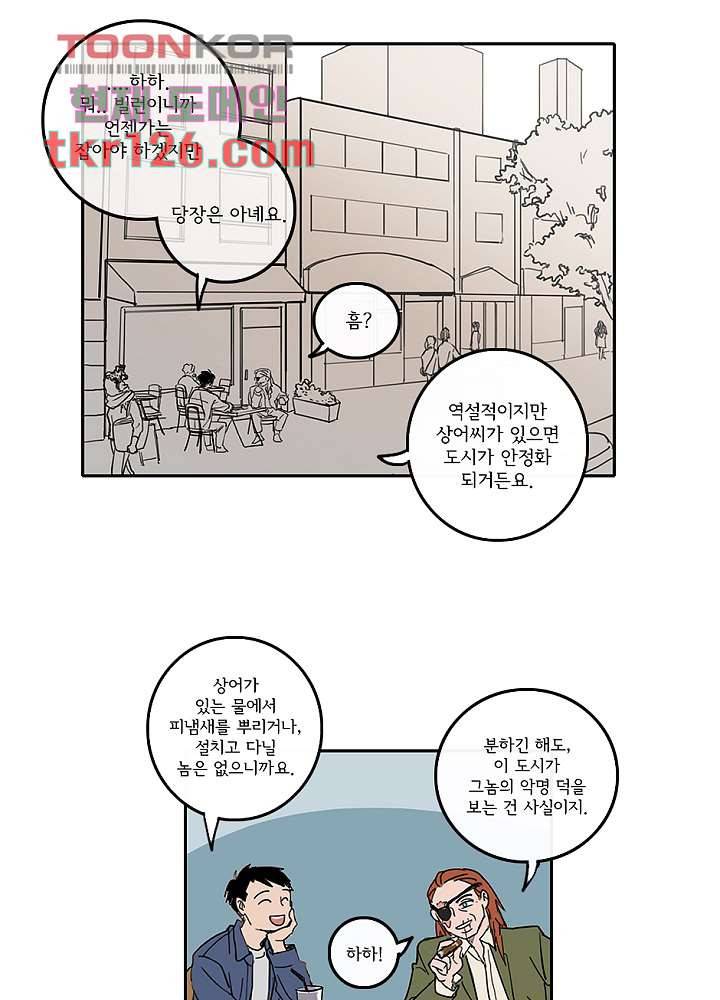 빌런즈 42화 47