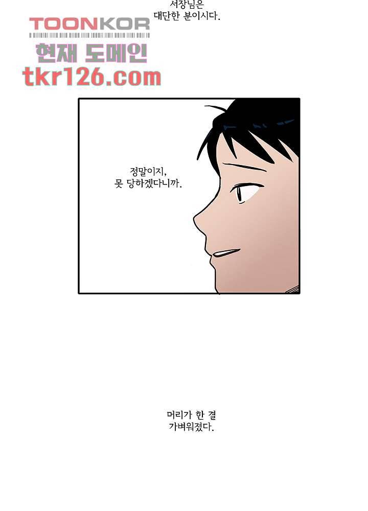 빌런즈 42화 54
