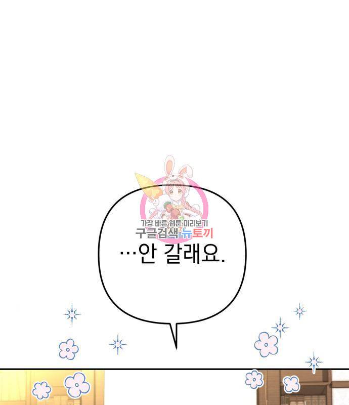 소공녀 민트 35화 1