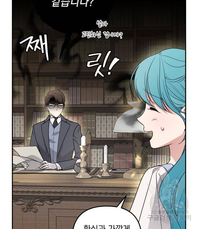 소공녀 민트 35화 4