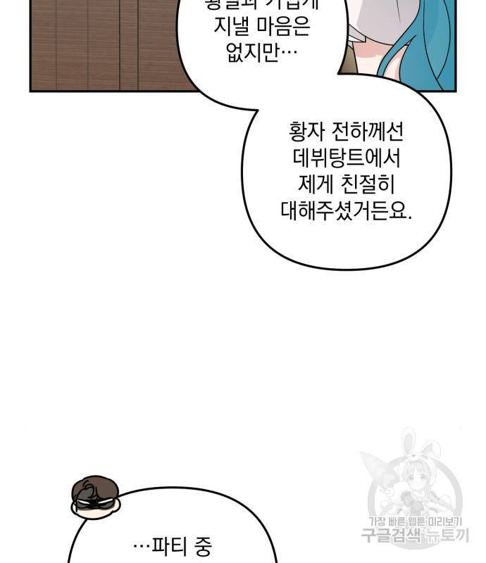 소공녀 민트 35화 5
