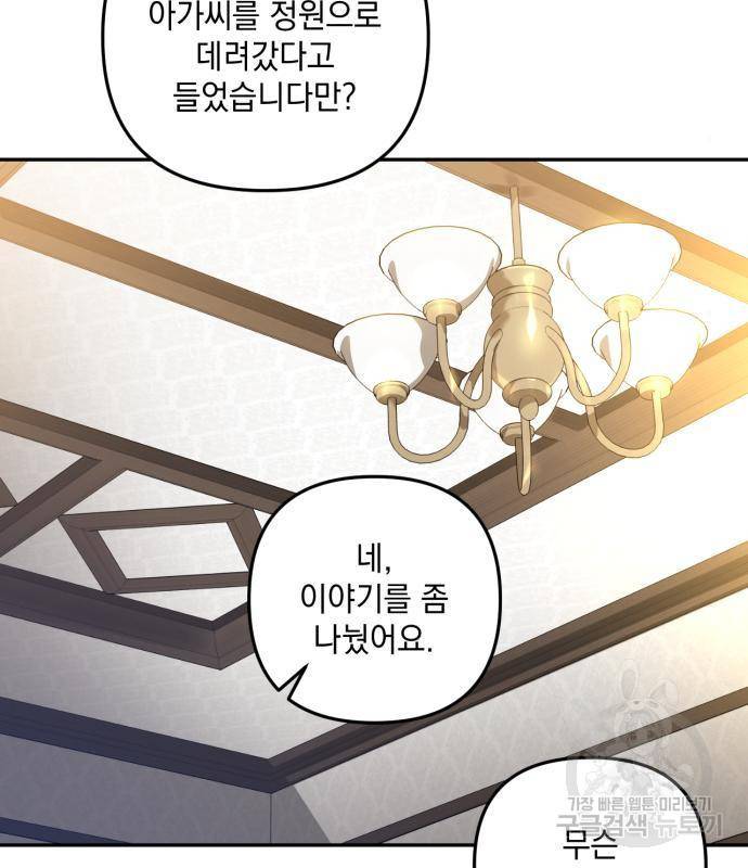 소공녀 민트 35화 6