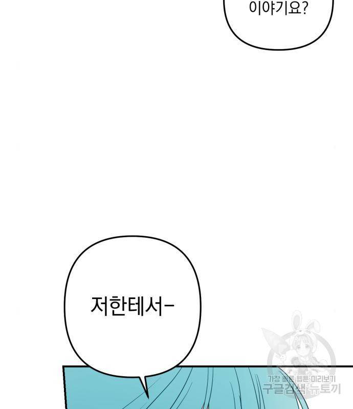 소공녀 민트 35화 7
