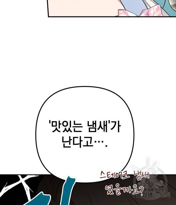 소공녀 민트 35화 9