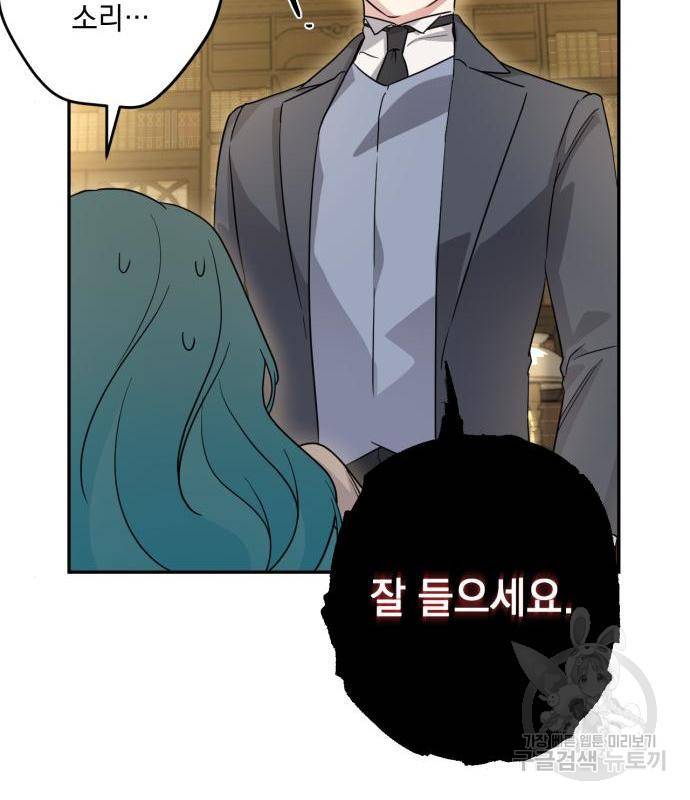 소공녀 민트 35화 21