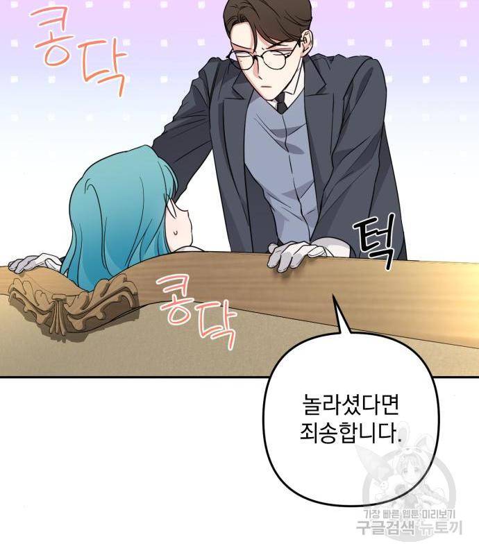 소공녀 민트 35화 26