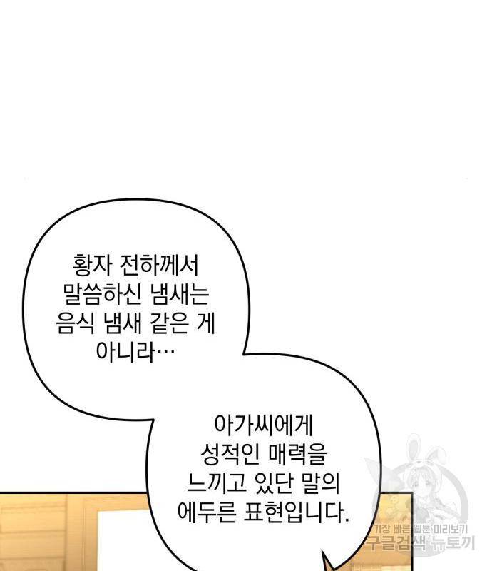 소공녀 민트 35화 27