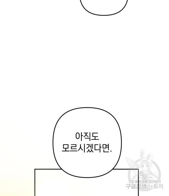 소공녀 민트 35화 29