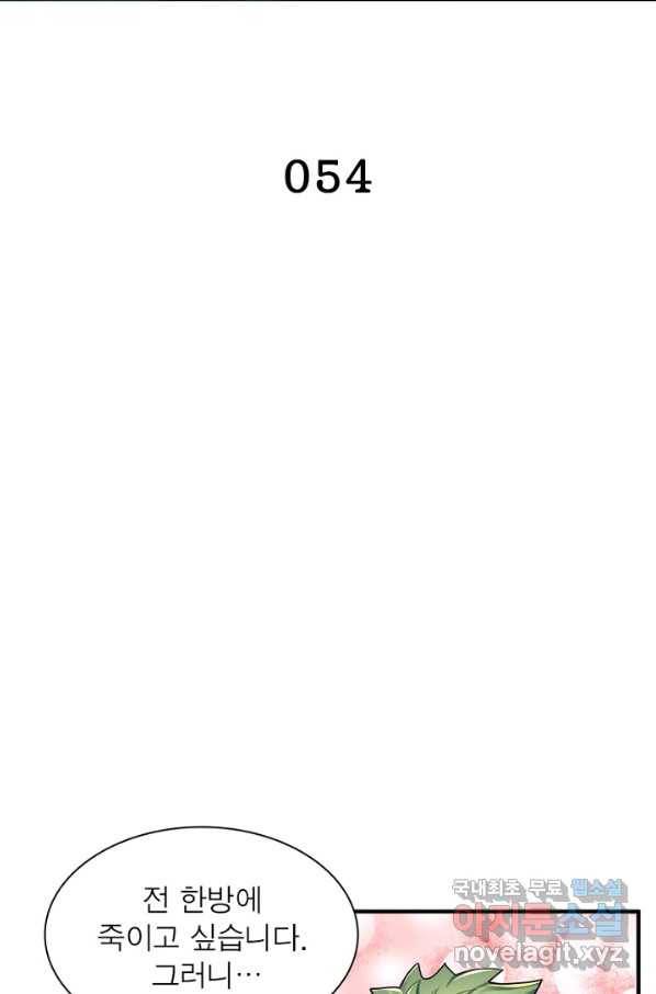천검지존 54화 2
