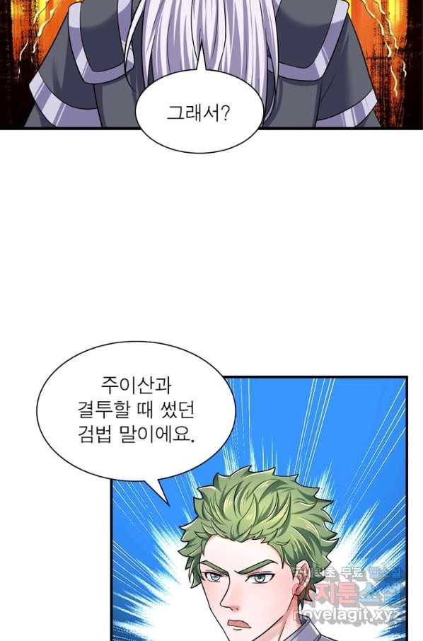 천검지존 54화 4