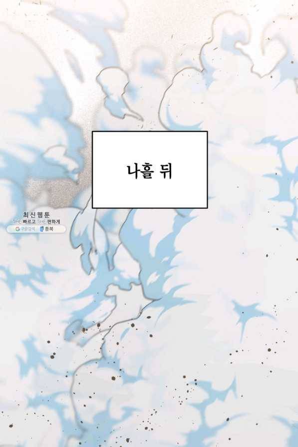 빙의자를 위한 특혜 33화 2