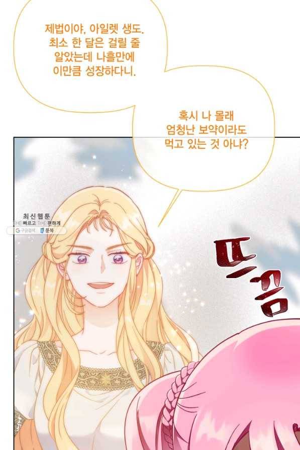 빙의자를 위한 특혜 33화 7