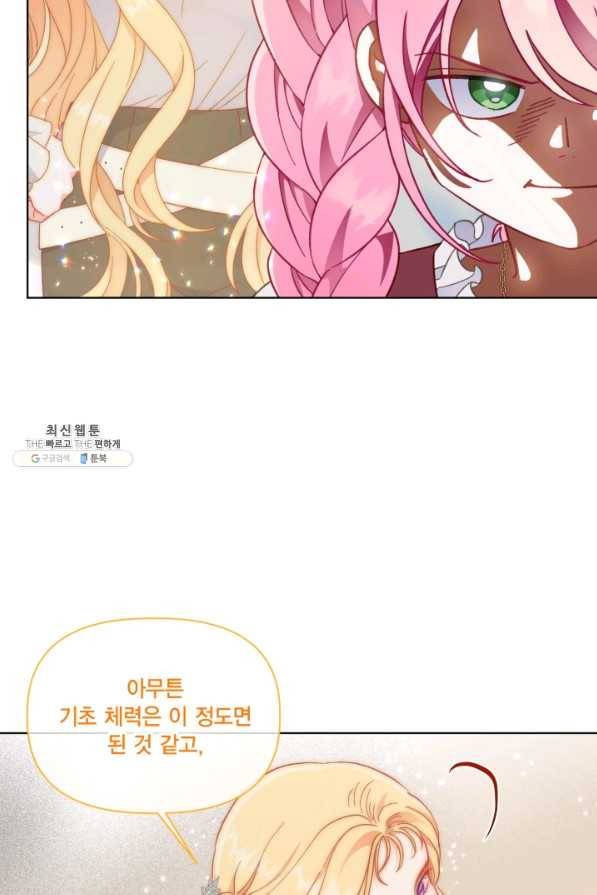 빙의자를 위한 특혜 33화 8