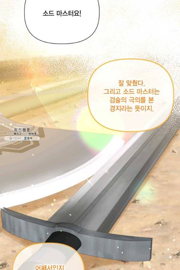 빙의자를 위한 특혜 33화 12