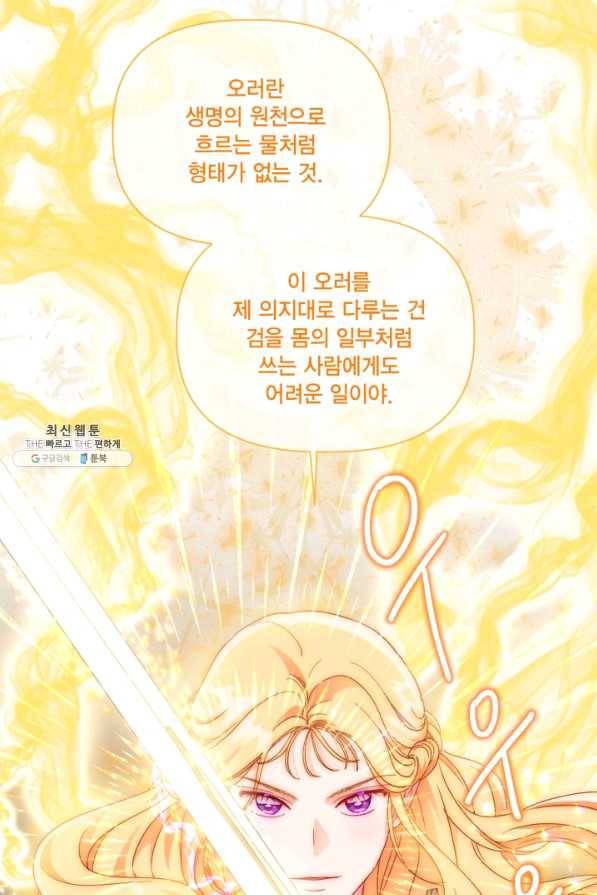 빙의자를 위한 특혜 33화 14