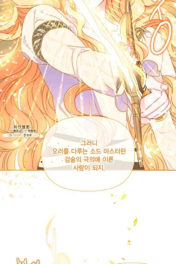 빙의자를 위한 특혜 33화 15