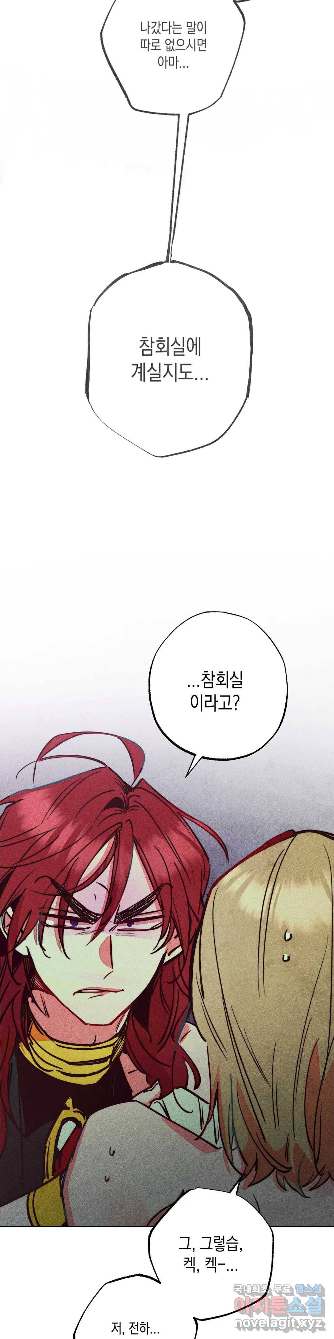 구원하는 법 참 쉽습니다 45화 공물을 바치는 법 참 쉽습니다 (4) 3