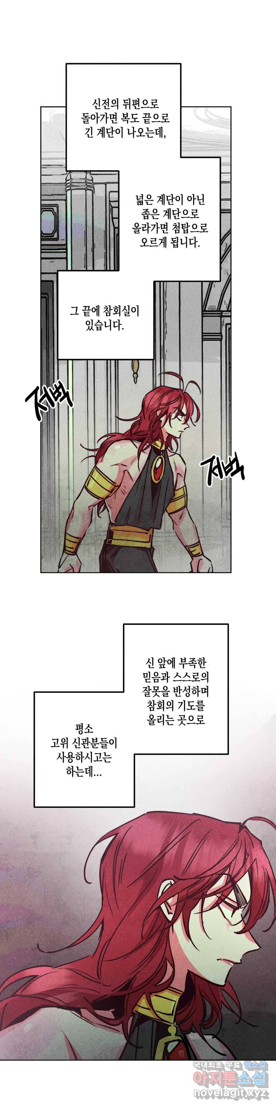 구원하는 법 참 쉽습니다 45화 공물을 바치는 법 참 쉽습니다 (4) 6