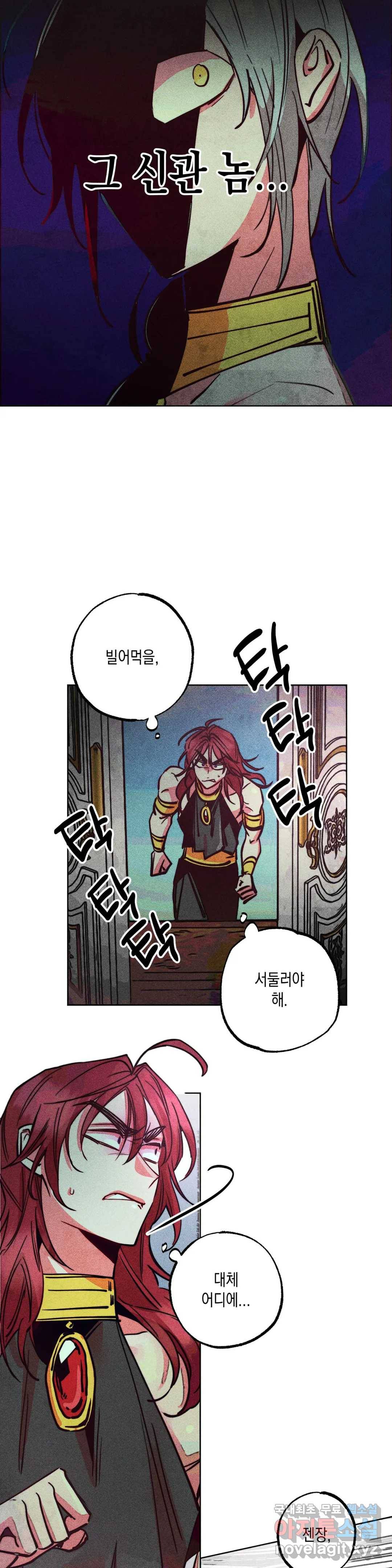구원하는 법 참 쉽습니다 45화 공물을 바치는 법 참 쉽습니다 (4) 8