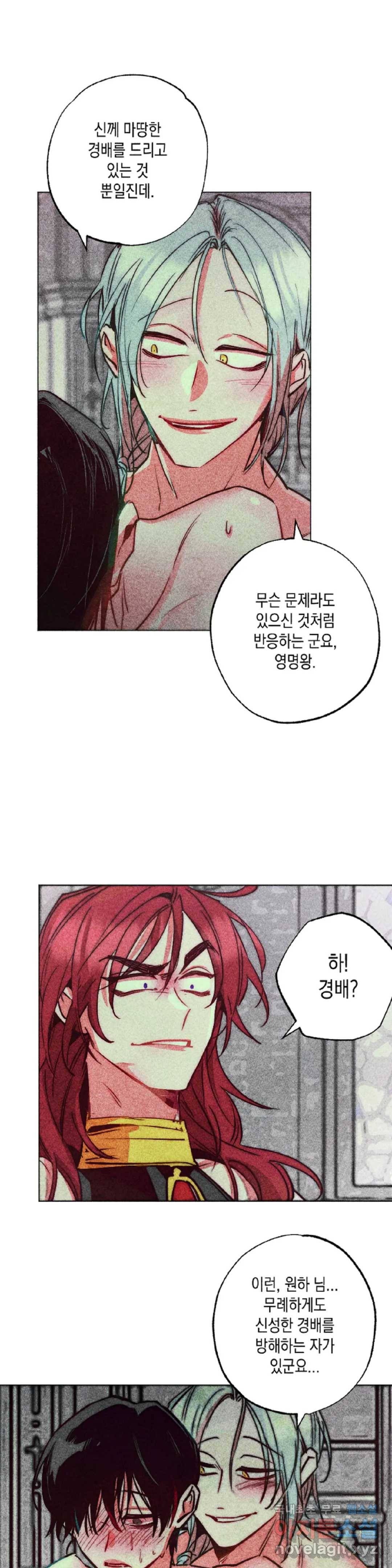구원하는 법 참 쉽습니다 45화 공물을 바치는 법 참 쉽습니다 (4) 16
