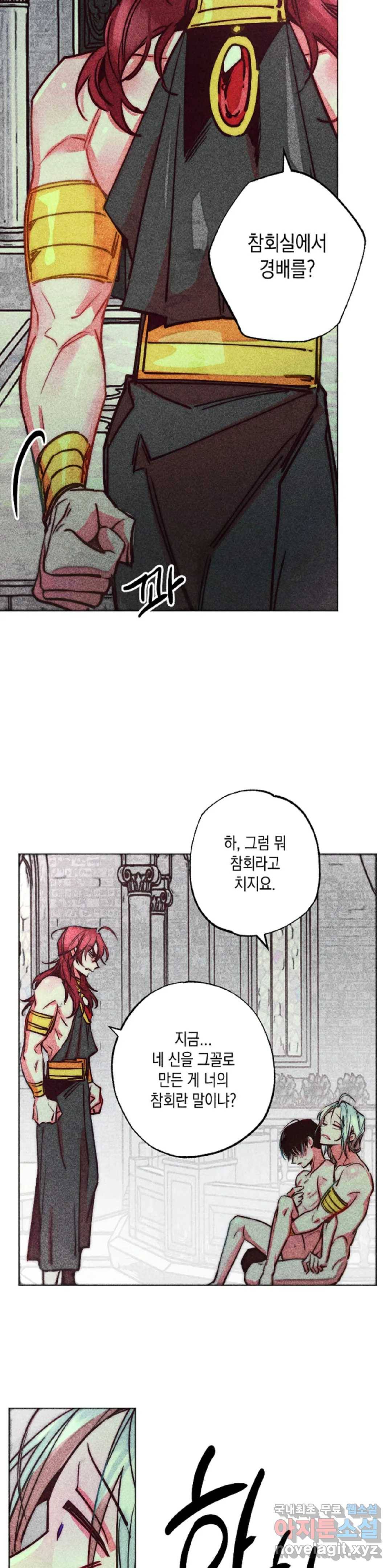구원하는 법 참 쉽습니다 45화 공물을 바치는 법 참 쉽습니다 (4) 18