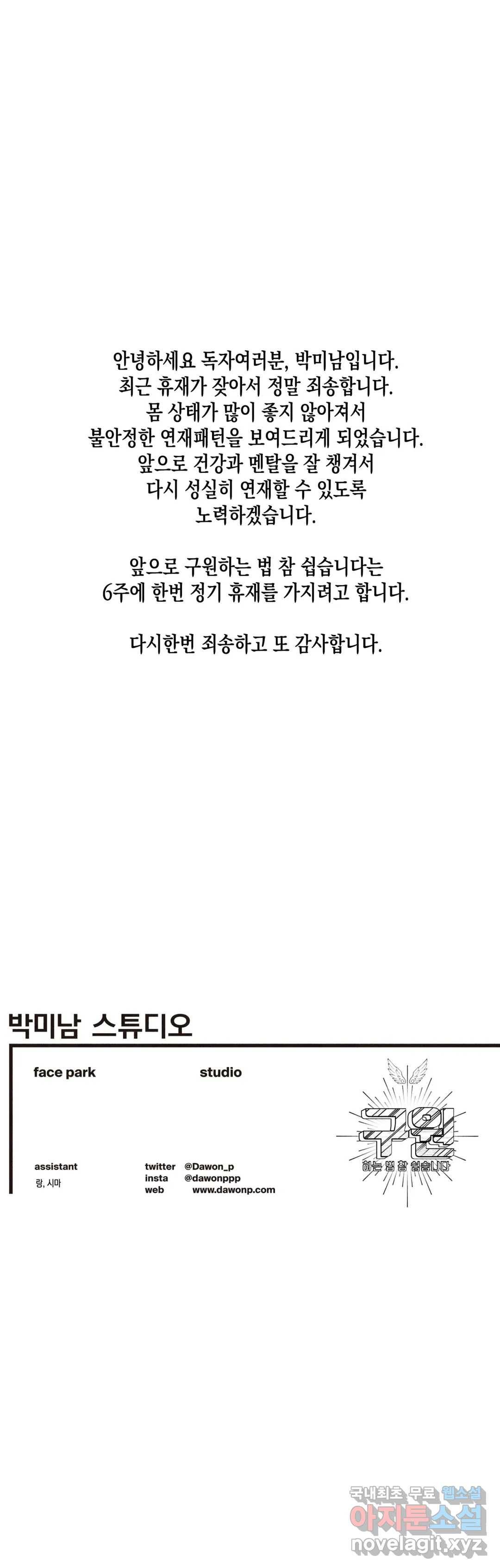 구원하는 법 참 쉽습니다 45화 공물을 바치는 법 참 쉽습니다 (4) 31