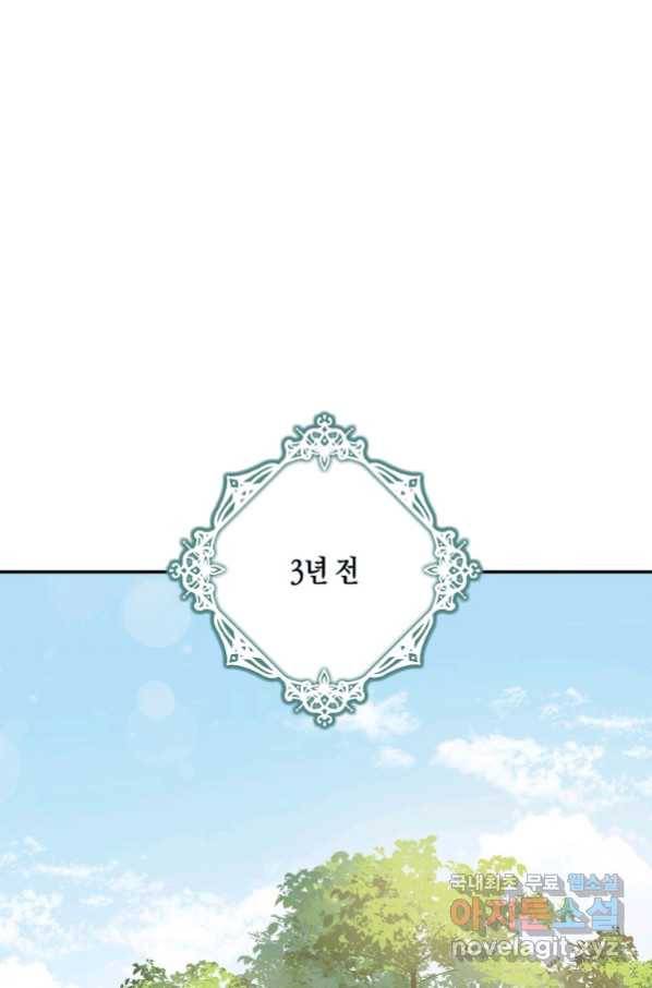 폭군을 길들이고 도망쳐버렸다 67화 1