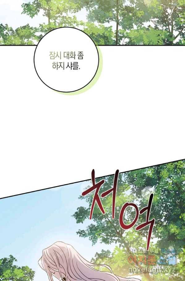 폭군을 길들이고 도망쳐버렸다 67화 2