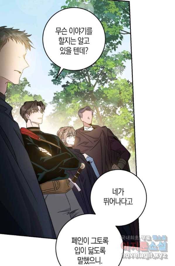 폭군을 길들이고 도망쳐버렸다 67화 5