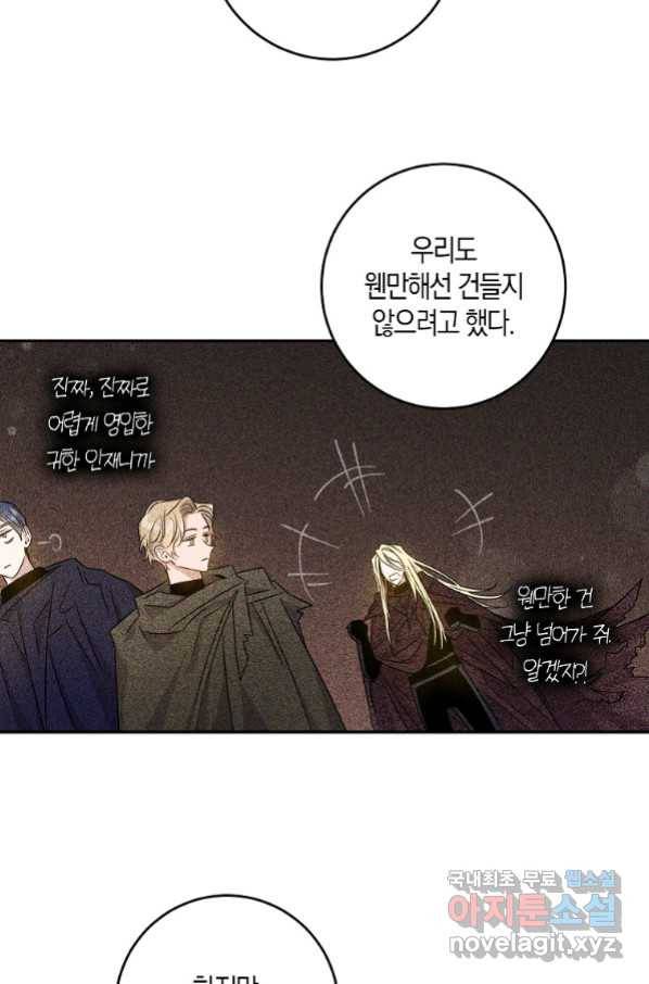 폭군을 길들이고 도망쳐버렸다 67화 6