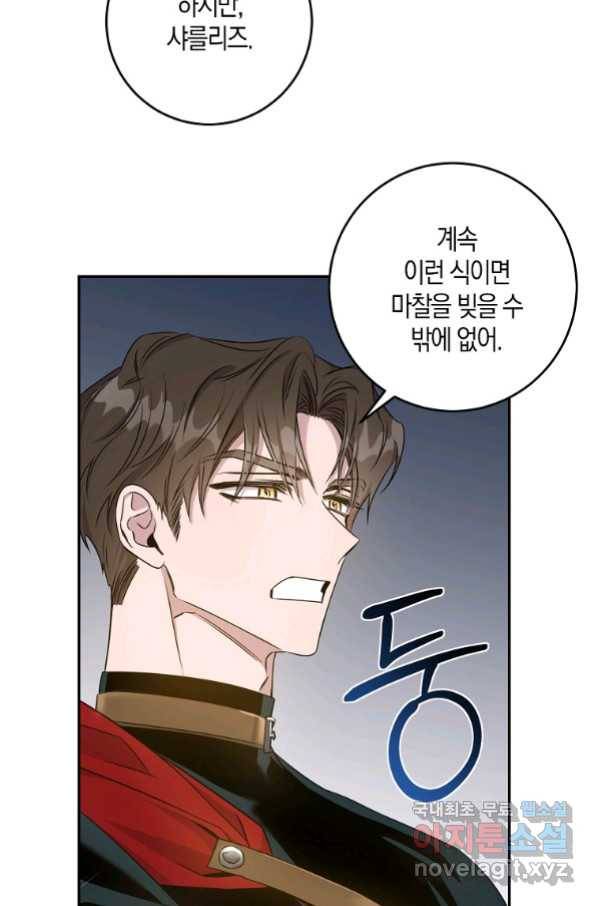 폭군을 길들이고 도망쳐버렸다 67화 7