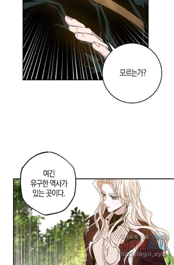폭군을 길들이고 도망쳐버렸다 67화 8