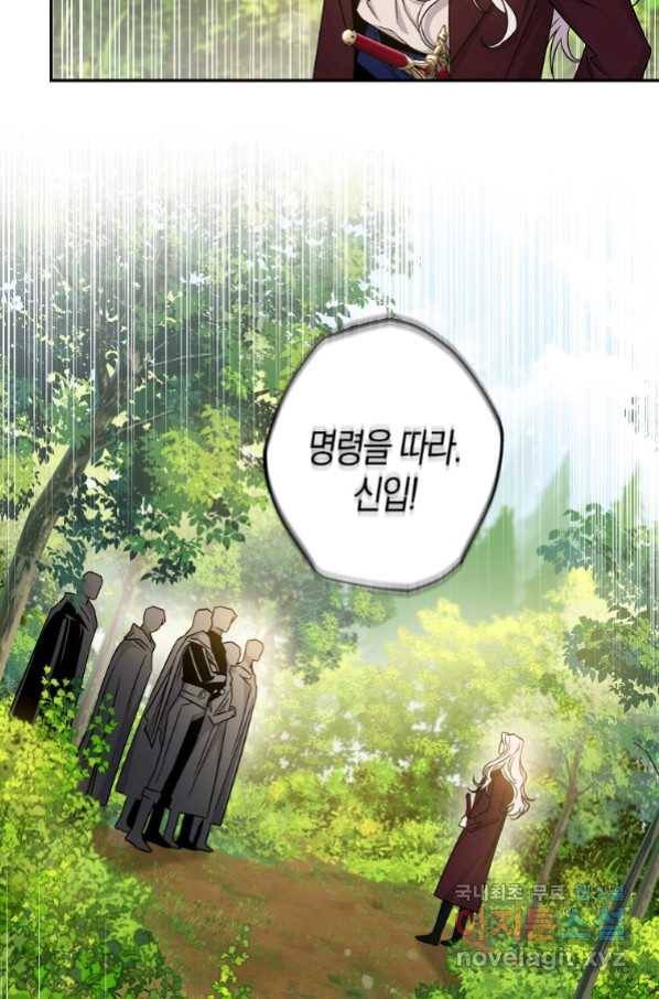 폭군을 길들이고 도망쳐버렸다 67화 9