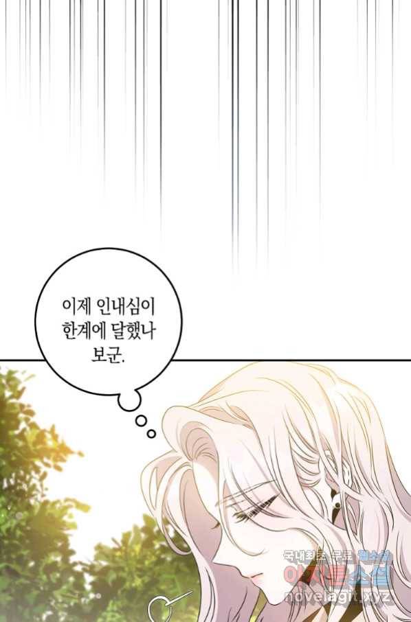 폭군을 길들이고 도망쳐버렸다 67화 12