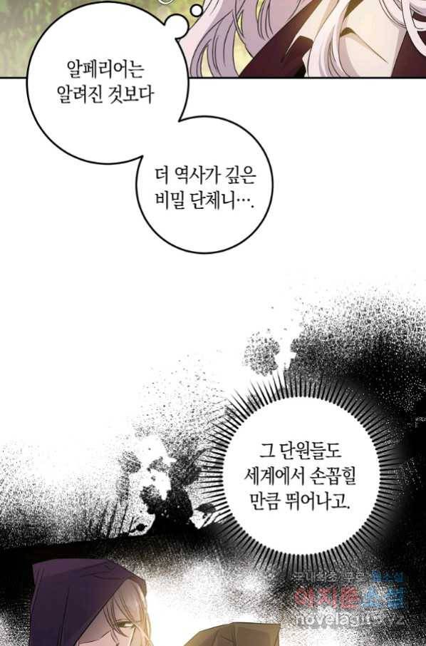 폭군을 길들이고 도망쳐버렸다 67화 13