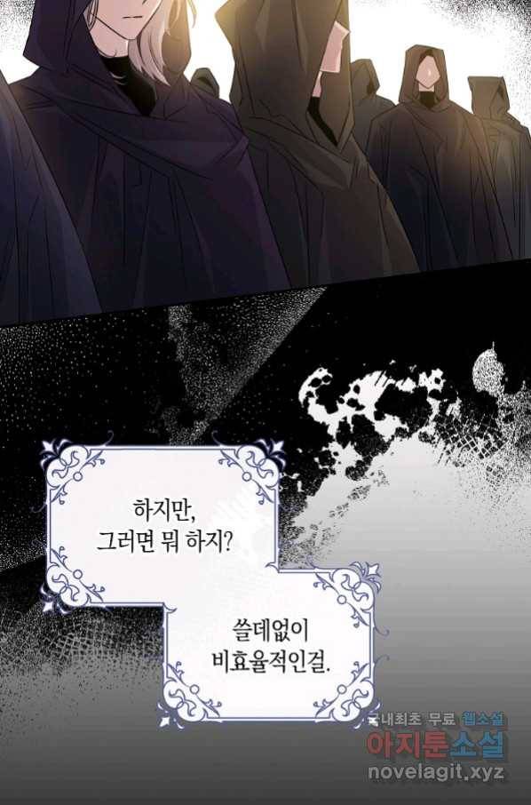 폭군을 길들이고 도망쳐버렸다 67화 14