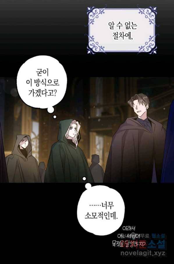폭군을 길들이고 도망쳐버렸다 67화 15