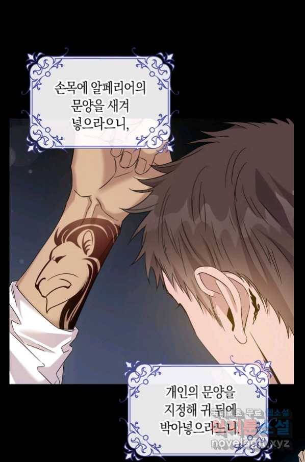 폭군을 길들이고 도망쳐버렸다 67화 16