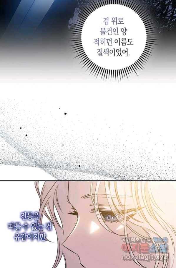 폭군을 길들이고 도망쳐버렸다 67화 18