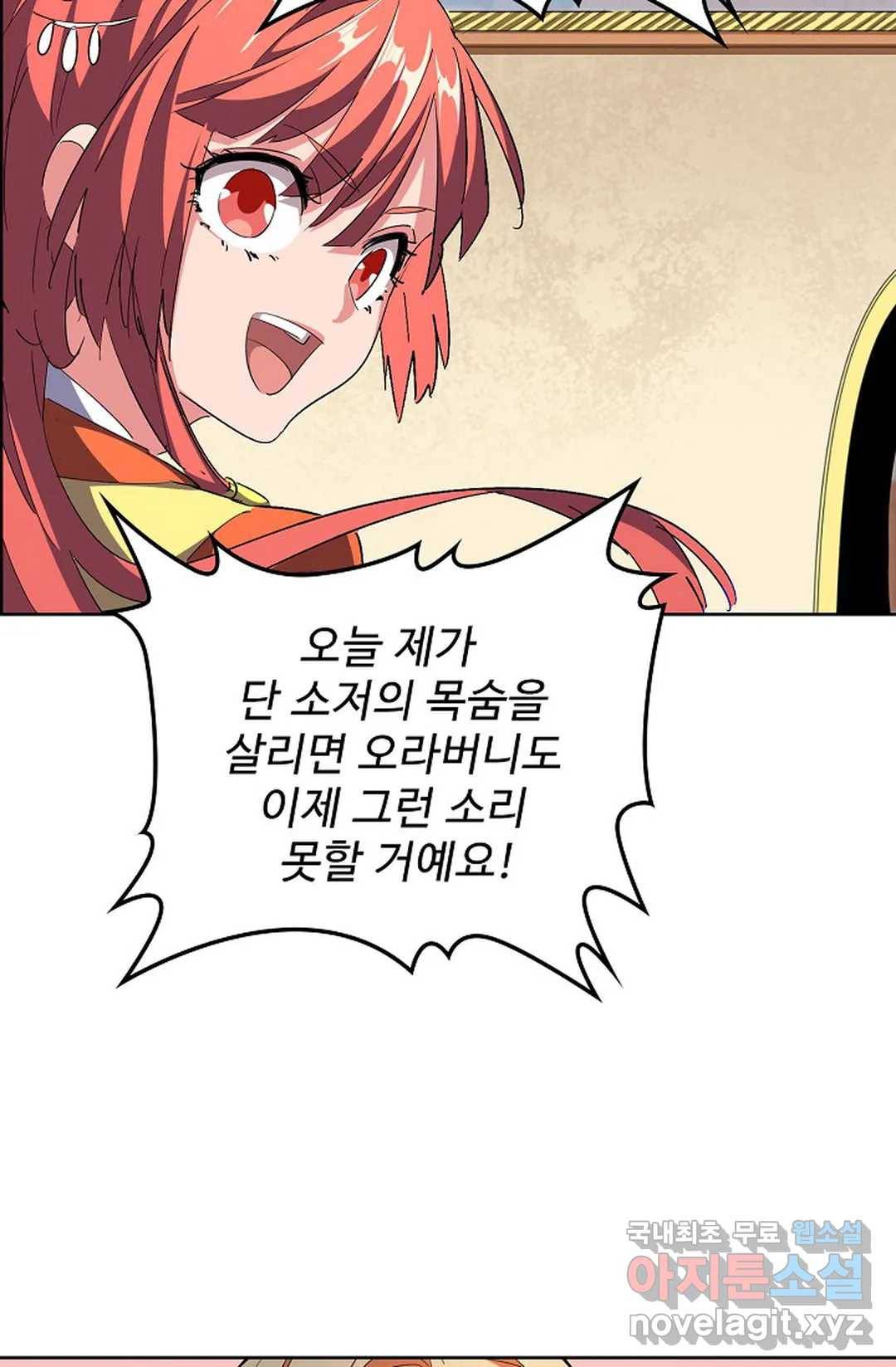 마황의 귀환 278화 4