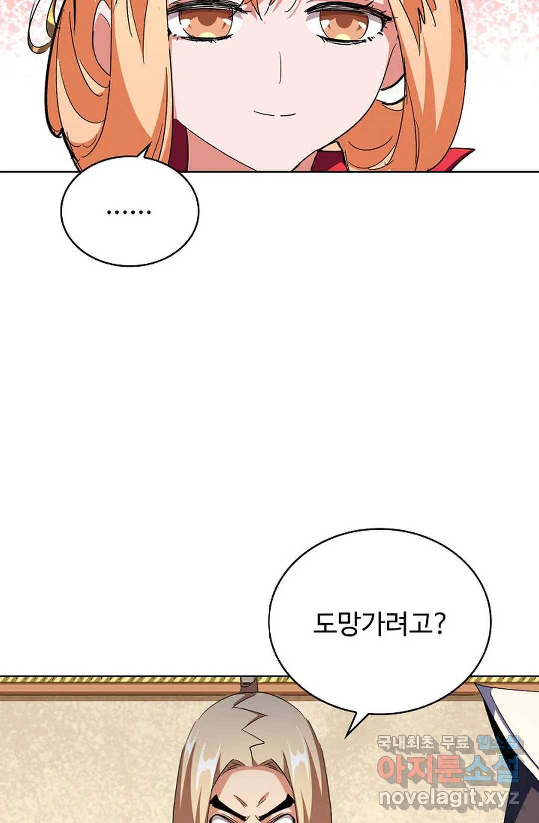 마황의 귀환 278화 6