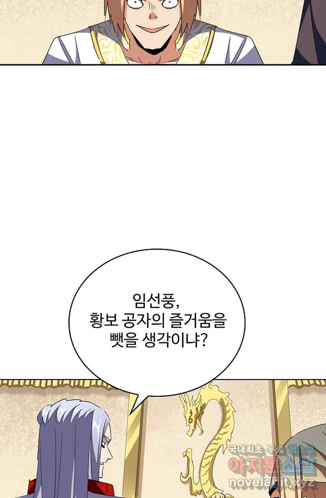 마황의 귀환 278화 7